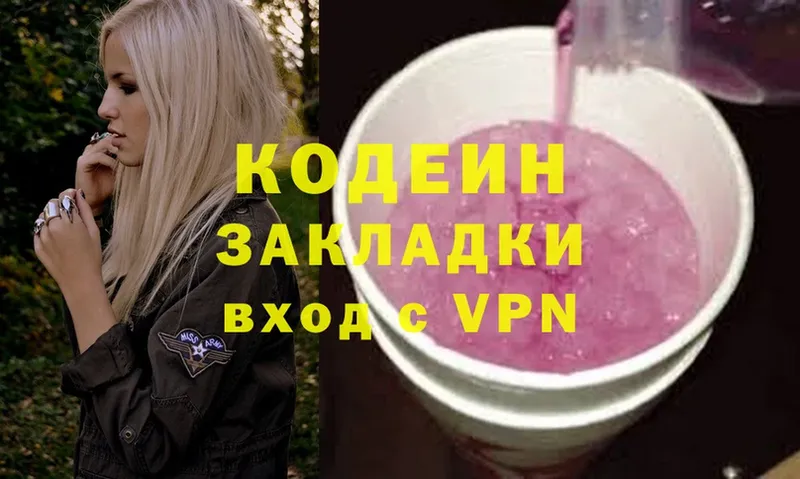 Кодеин Purple Drank  Ставрополь 