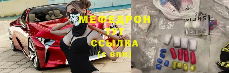 МЯУ-МЯУ mephedrone  закладка  Ставрополь 